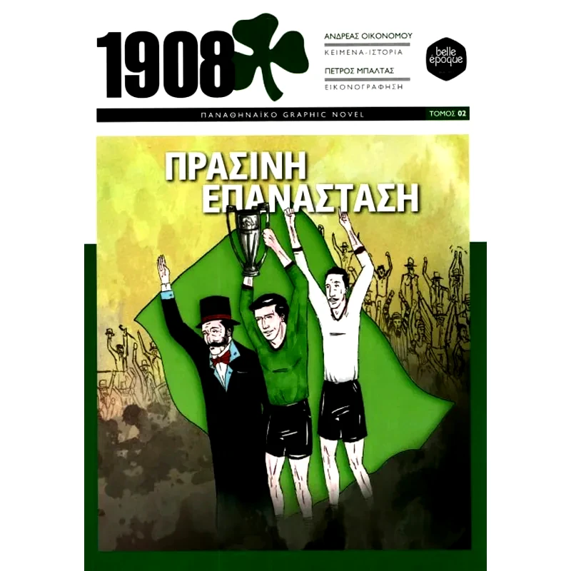 1908 - Πράσινη επανάσταση
