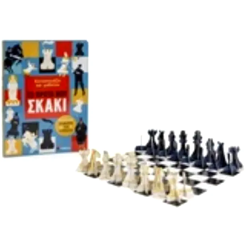 Το πρώτο μου σκάκι