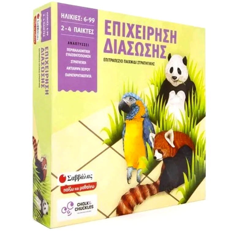 Επιχείρηση Διάσωσης