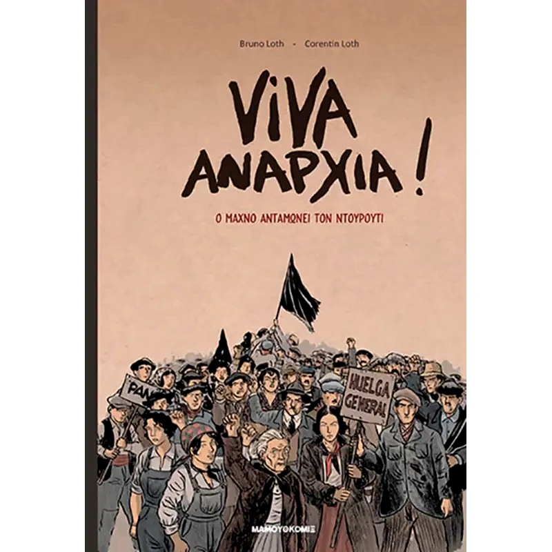 Viva Αναρχία