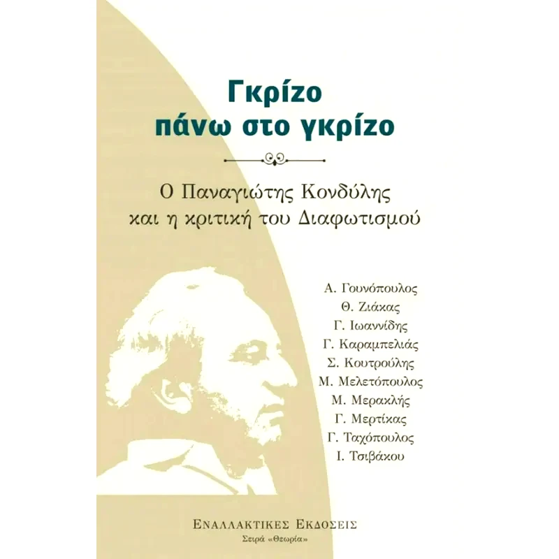 Γκρίζο πάνω στο γκρίζο