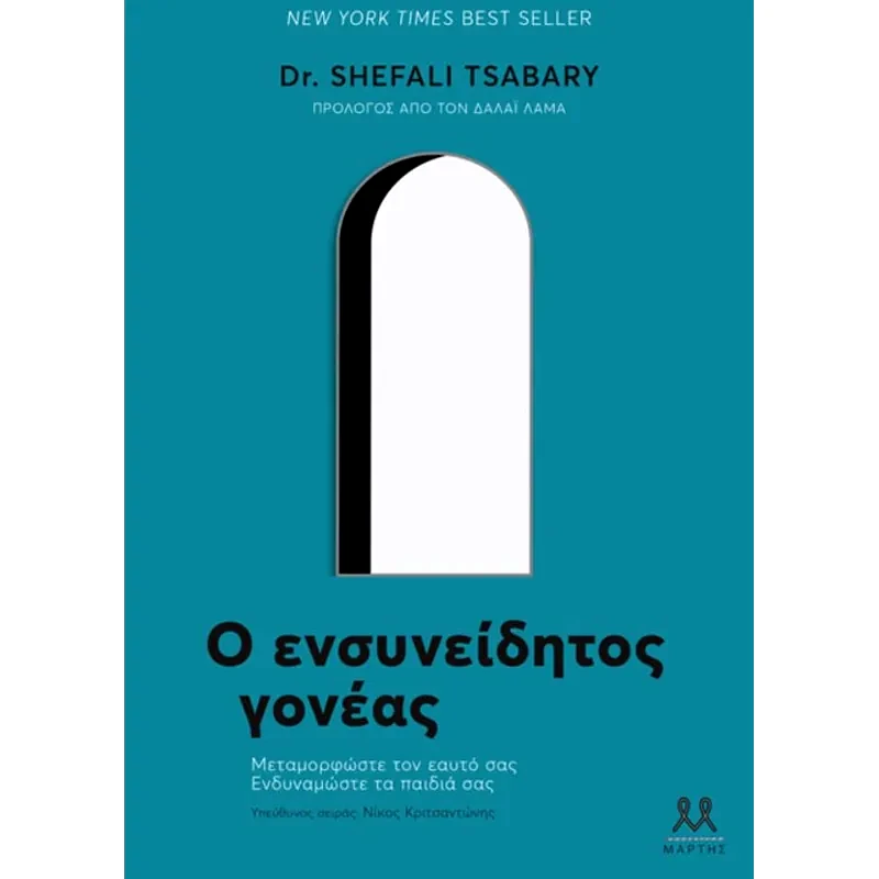 Ο ενσυνείδητος γονέας