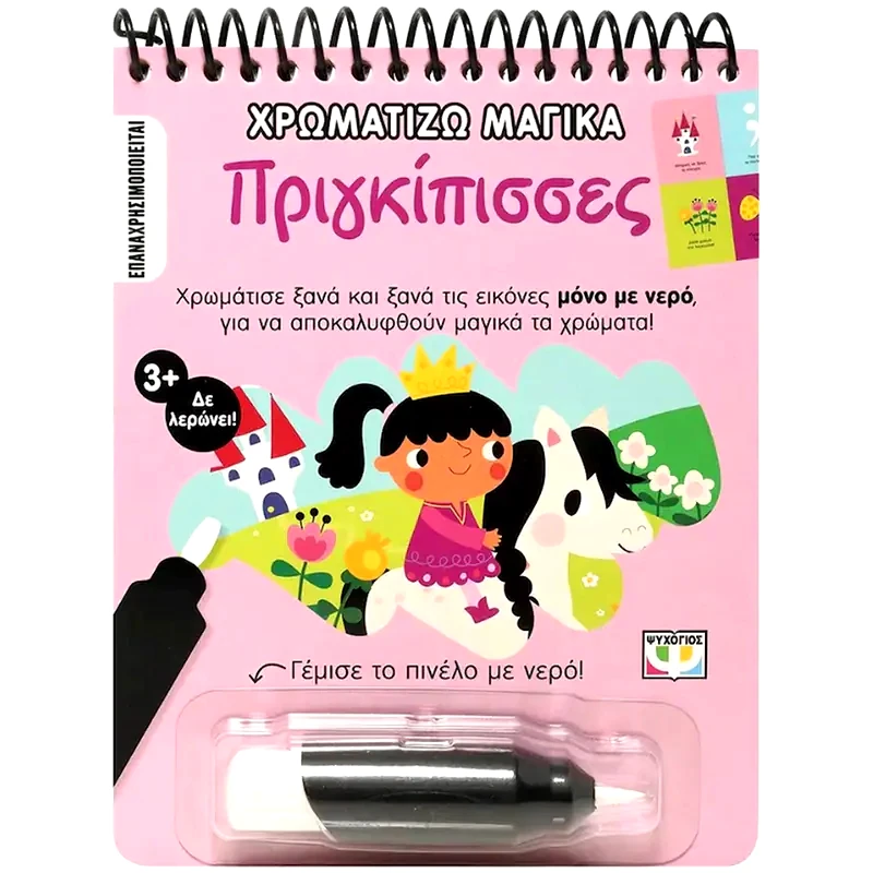 Πριγκίπισσες
