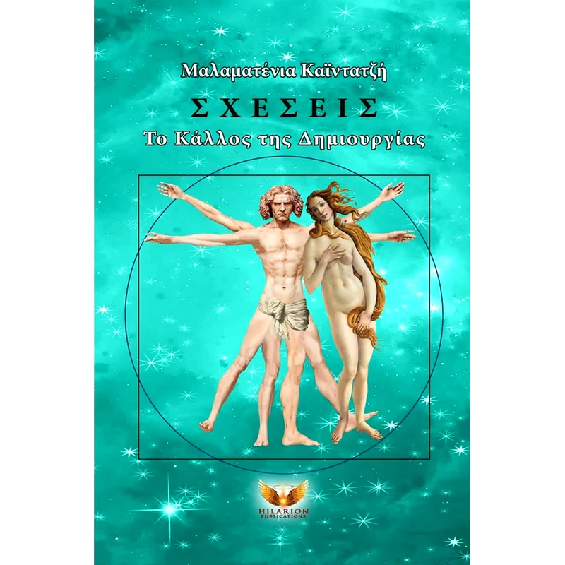 Σχέσεις