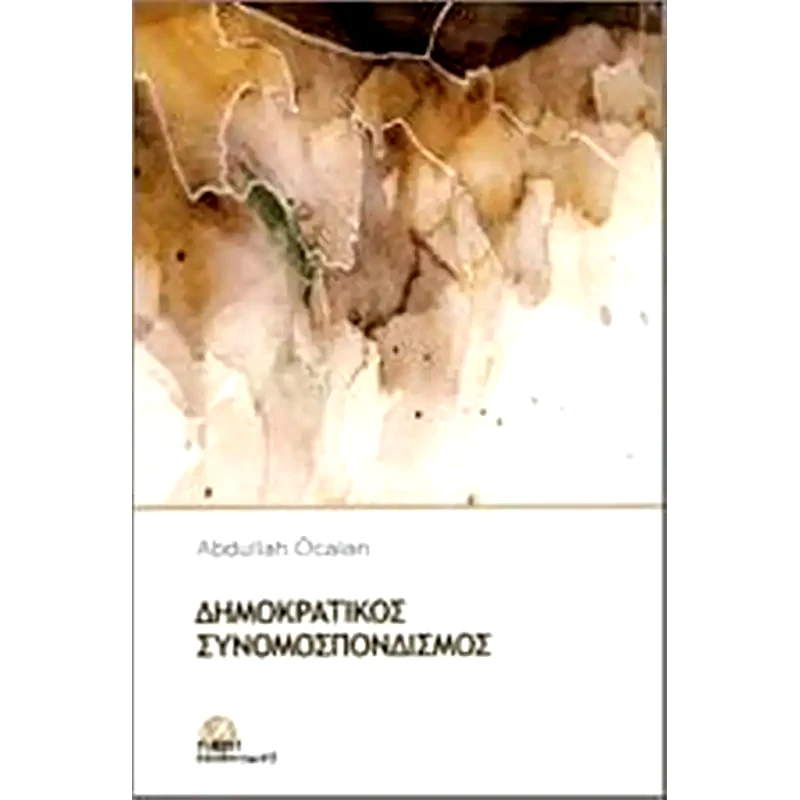 Δημοκρατικός συνομοσπονδισμός