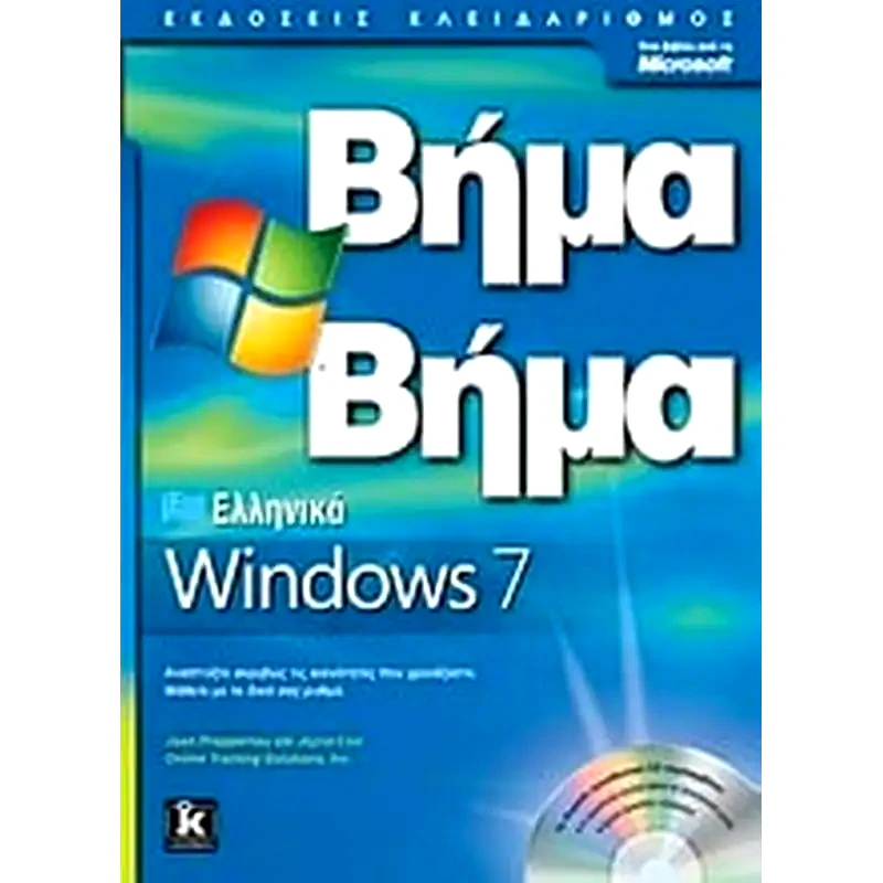 Ελληνικά Windows 7