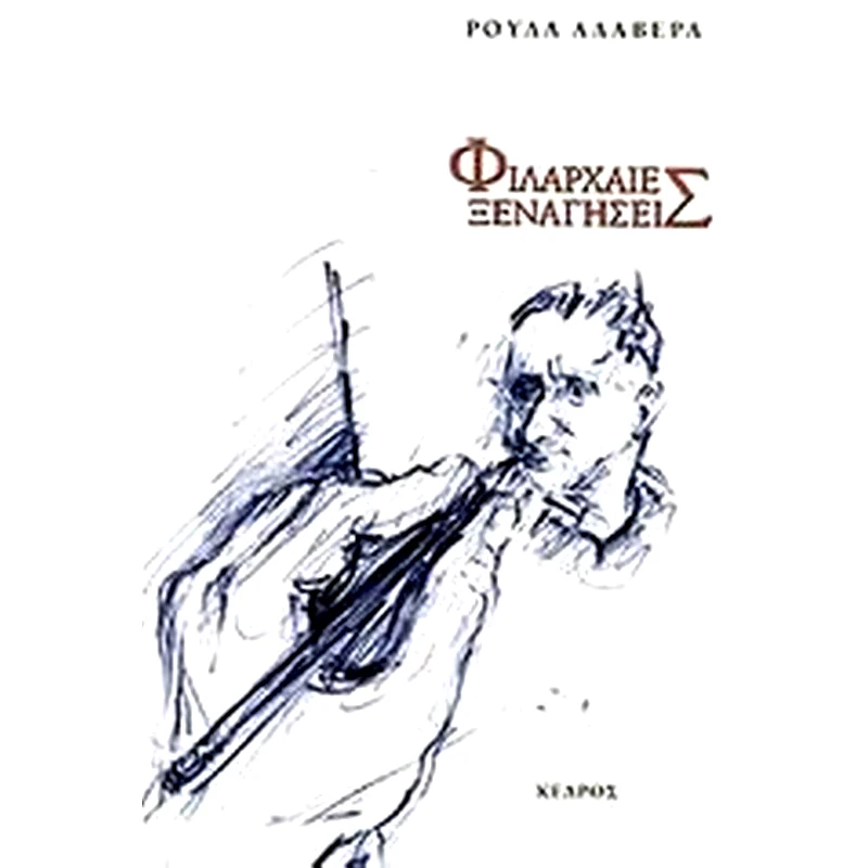 Φιλάρχαιες ξεναγήσεις