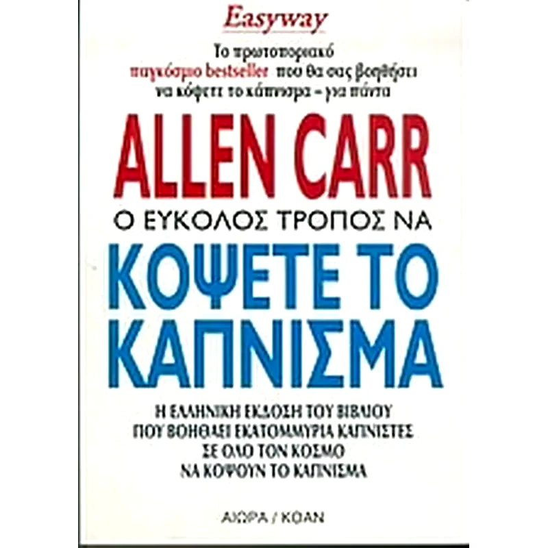 Ο εύκολος τρόπος να κόψετε το κάπνισμα φωτογραφία