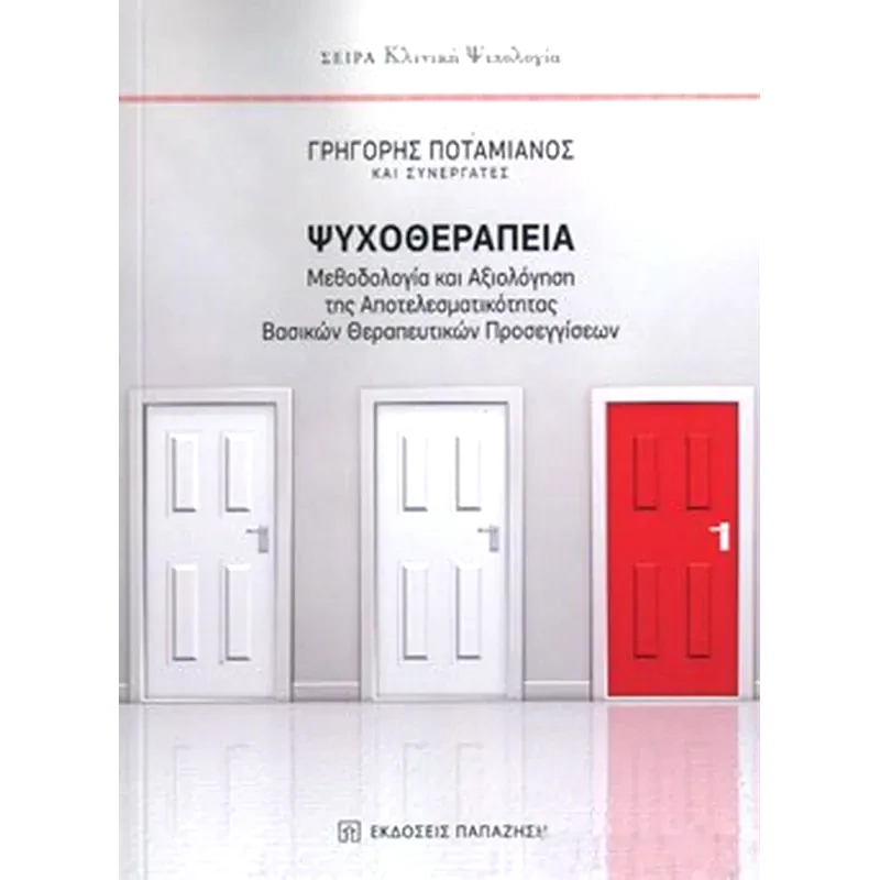 Ψυχοθεραπεία