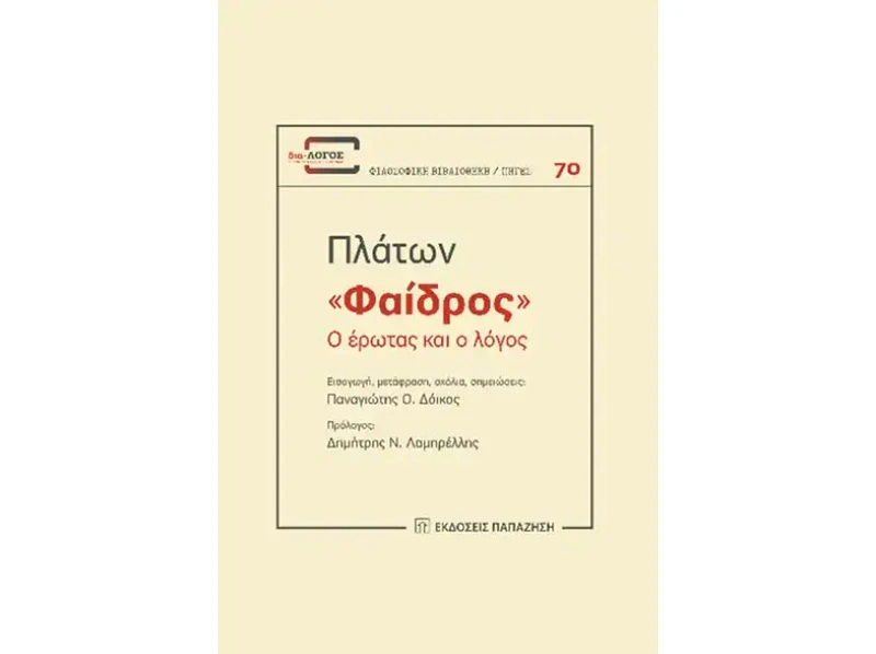 Φαίδρος