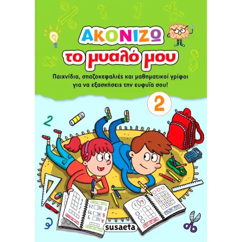 Ακονίζω το μυαλό μου 2 - Πράσινο