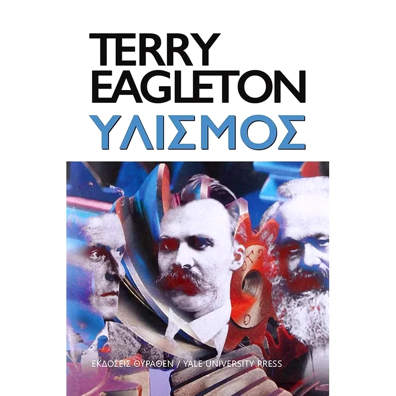 Υλισμός
