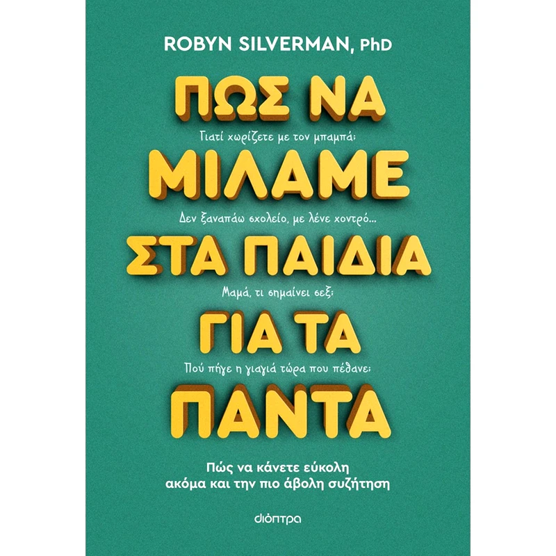 Πώς να μιλάμε στα παιδιά για τα πάντα