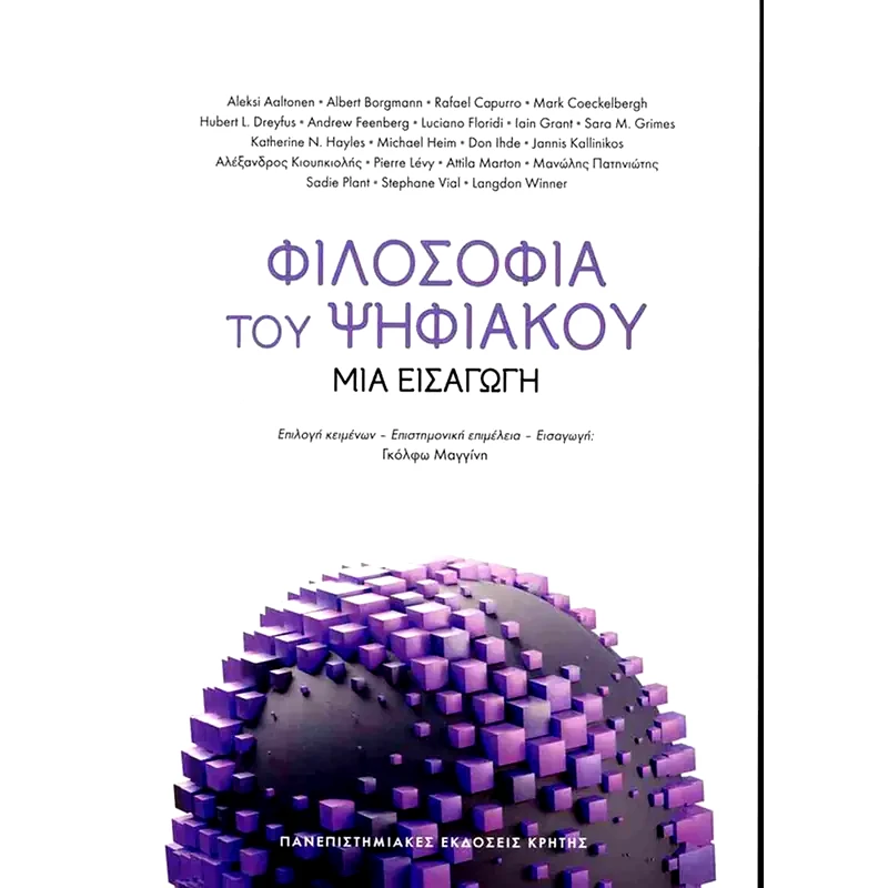 Φιλοσοφία του ψηφιακού