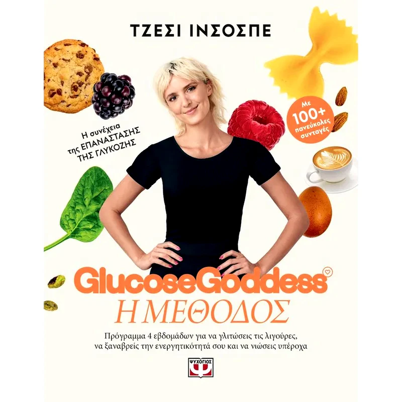 Glucose Goddess - Η μέθοδος