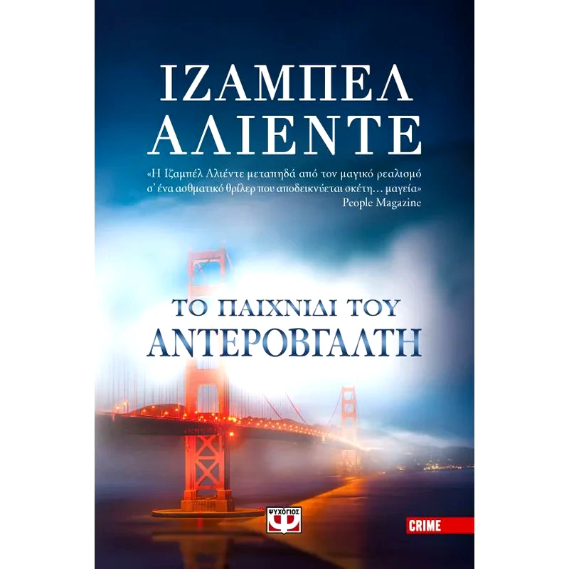 Το παιχνίδι του αντεροβγάλτη φωτογραφία