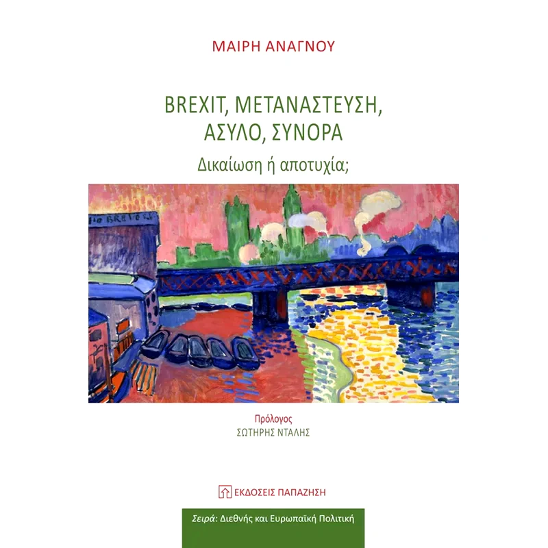 Brexit, Μετανάστευση, Άσυλο, Σύνορα