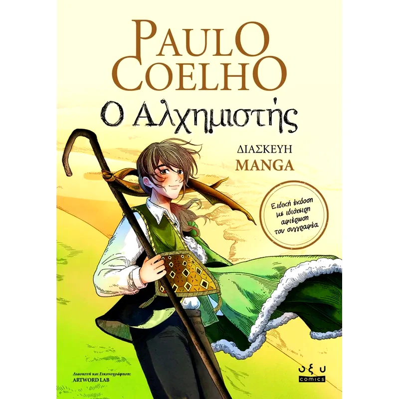 Ο Αλχημιστής