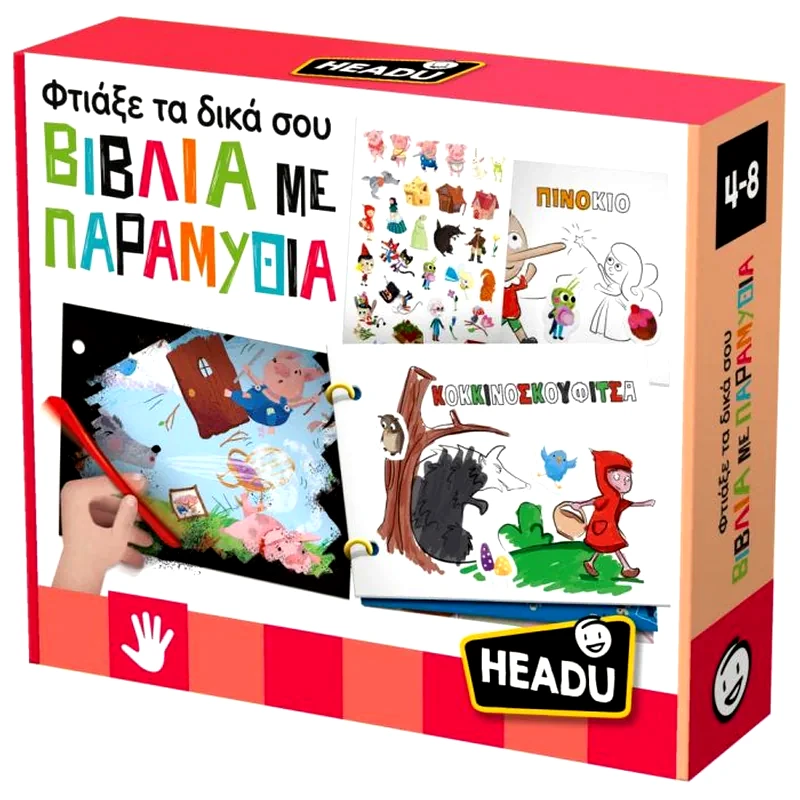 HEADU Headu Φτιάξε Τα Δικά Σου Βιβλία Με Παραμύθια