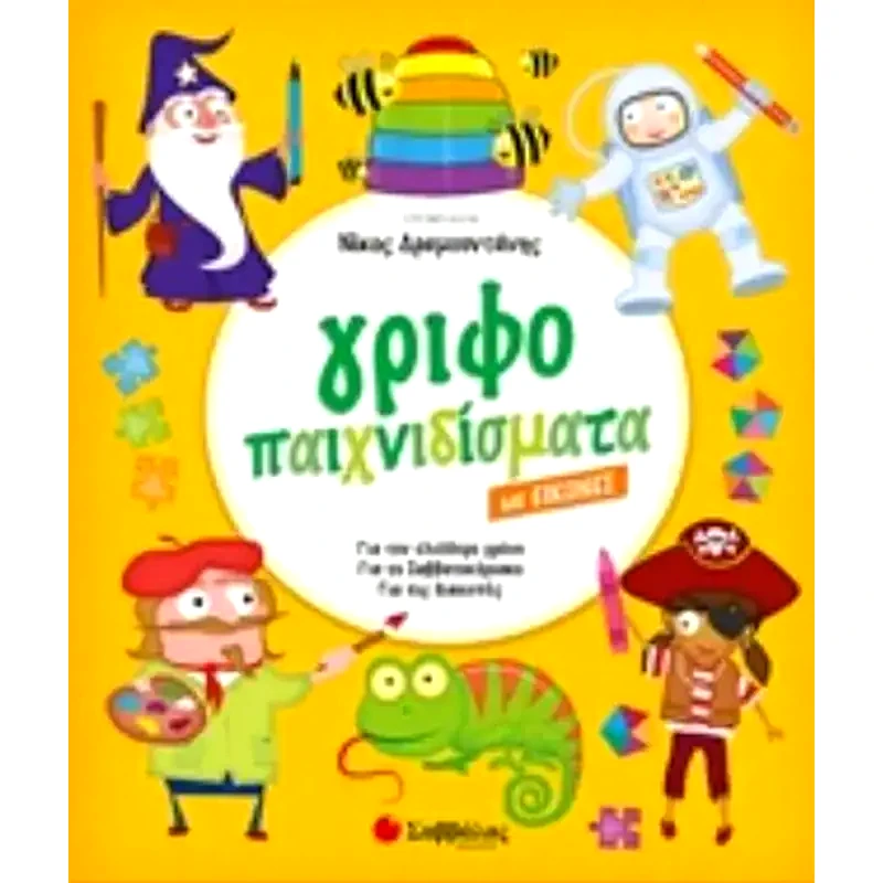 Γριφοπαιχνιδίσματα με εικόνες