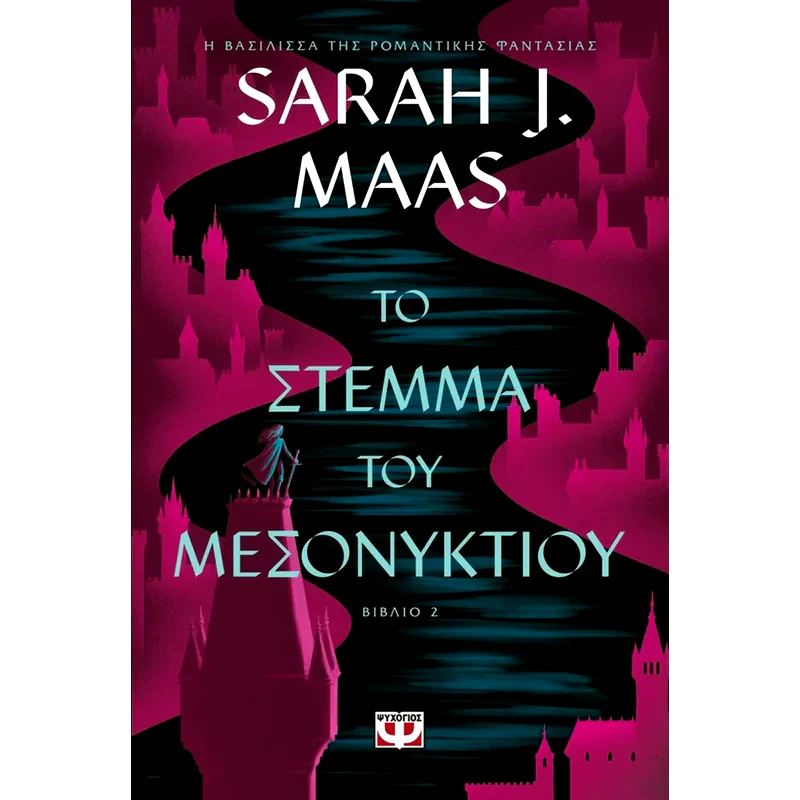 Το στέμμα του Μεσονυκτίου
