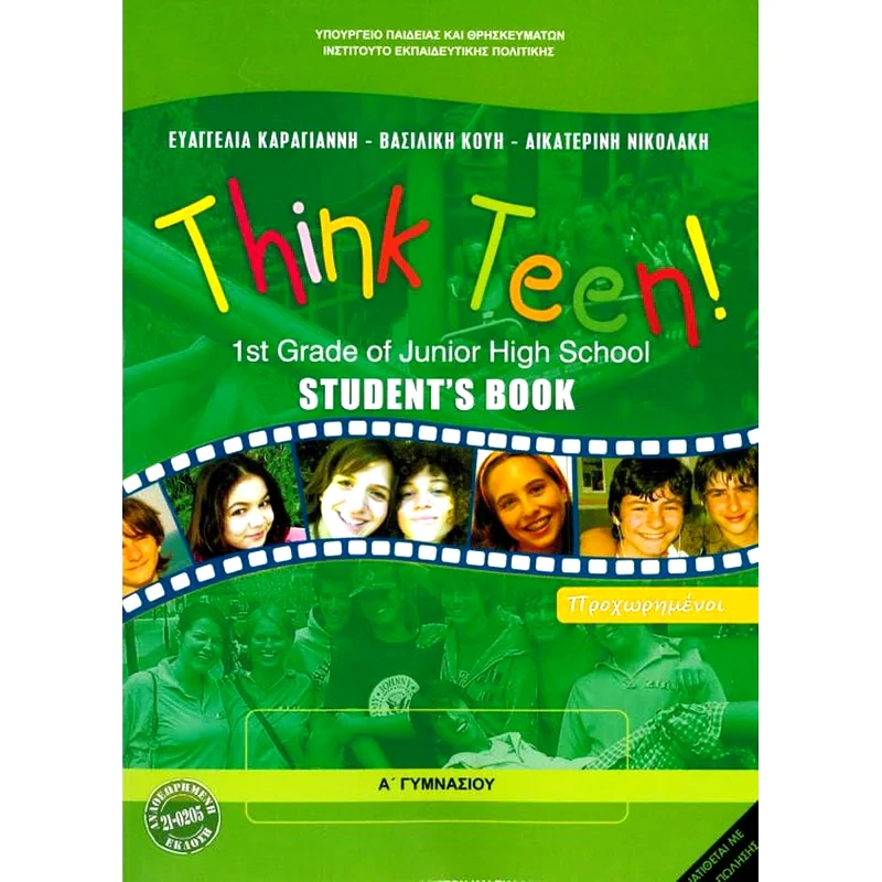 Αγγλικά Προχωρημένων Α Γυμνασίου Επιλογής 21-0205