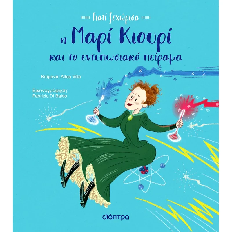 Η Μαρί Κιουρί και το εντυπωσιακό πείραμα φωτογραφία