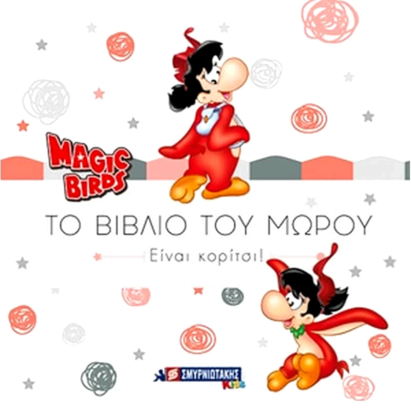 Είναι κορίτσι!