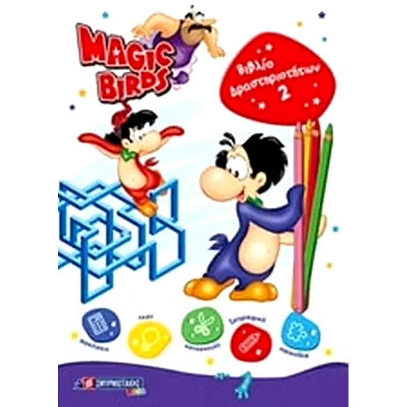 Magic Birds- Βιβλίο δραστηριοτήτων 2