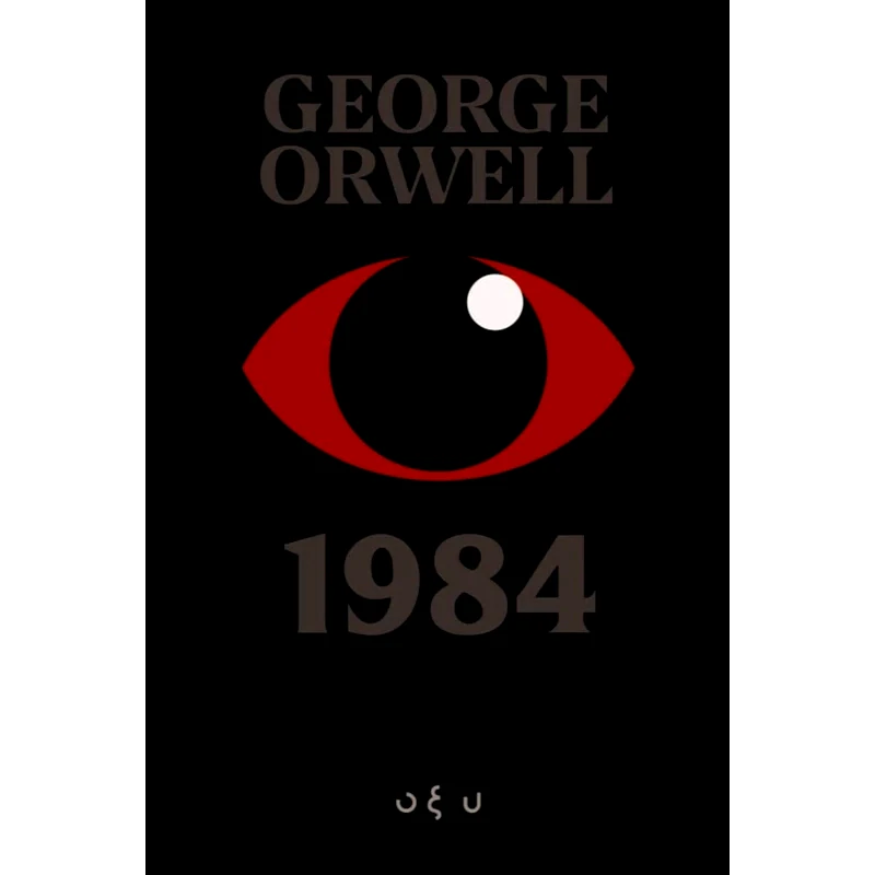 1984