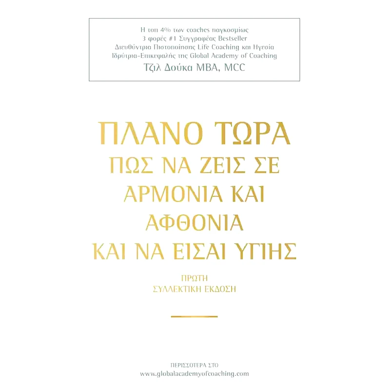 Πλάνο Τώρα