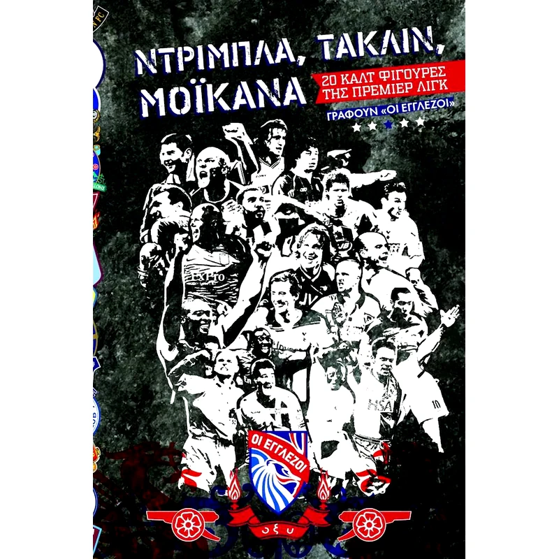 Nτρίμπλα, Τάκλιν, Μοϊκάνα