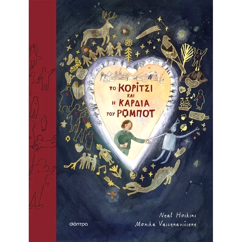 To Κορίτσι και η Καρδιά του Ρομπότ