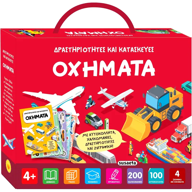 Οχήματα