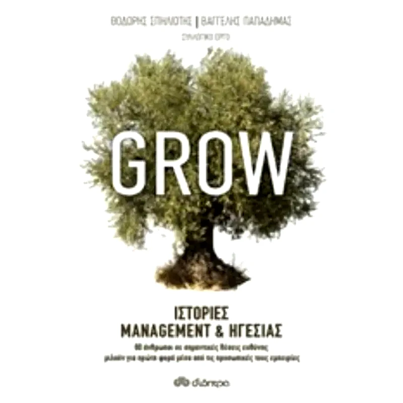 Grow - Ιστορίες Management Ηγεσίας