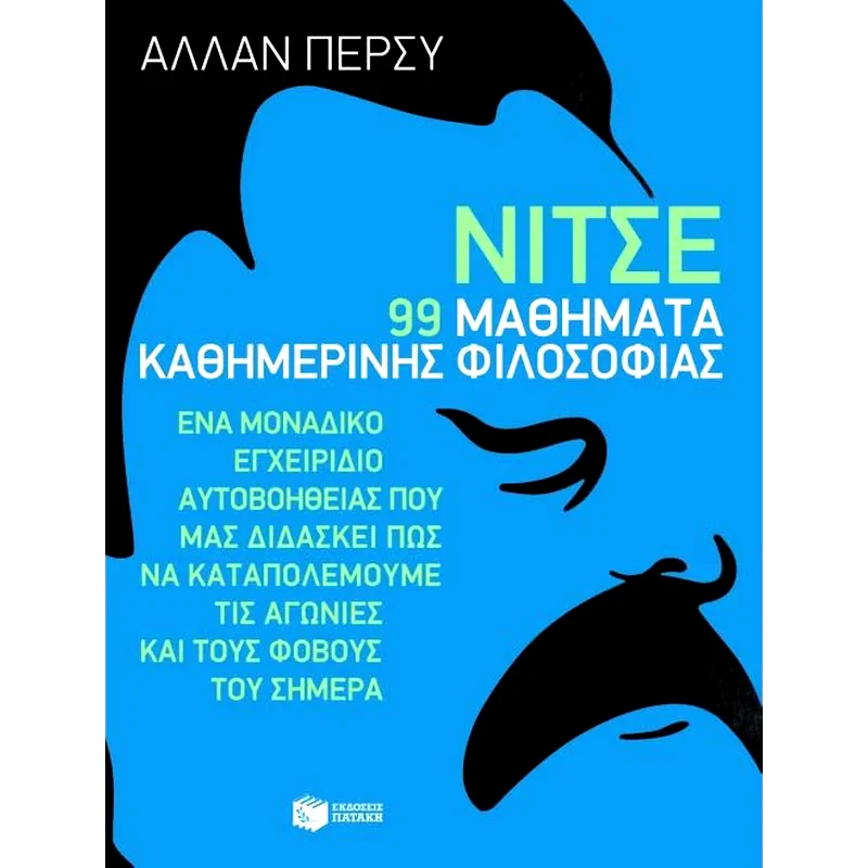 Νίτσε- 99 μαθήματα καθημερινής φιλοσοφίας