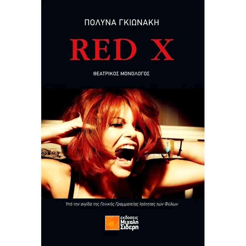 Red X- Θεατρικός μονόλογος