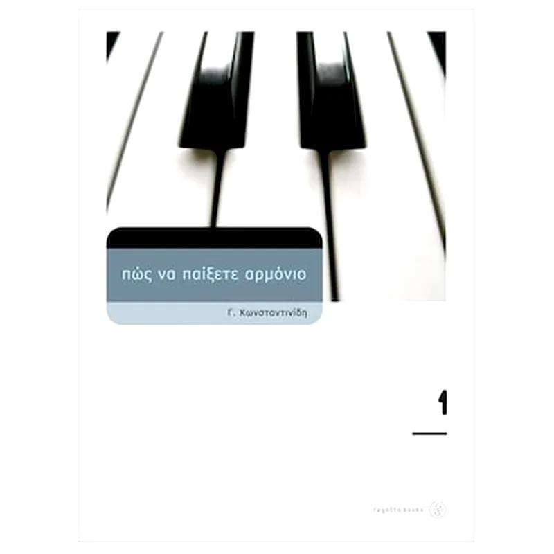 FAGOTTO Fagotto Konstantinidis Giorgos - How To Play Electronic Keyboards Vol.1 Βιβλίο Για Πληκτροφόρα