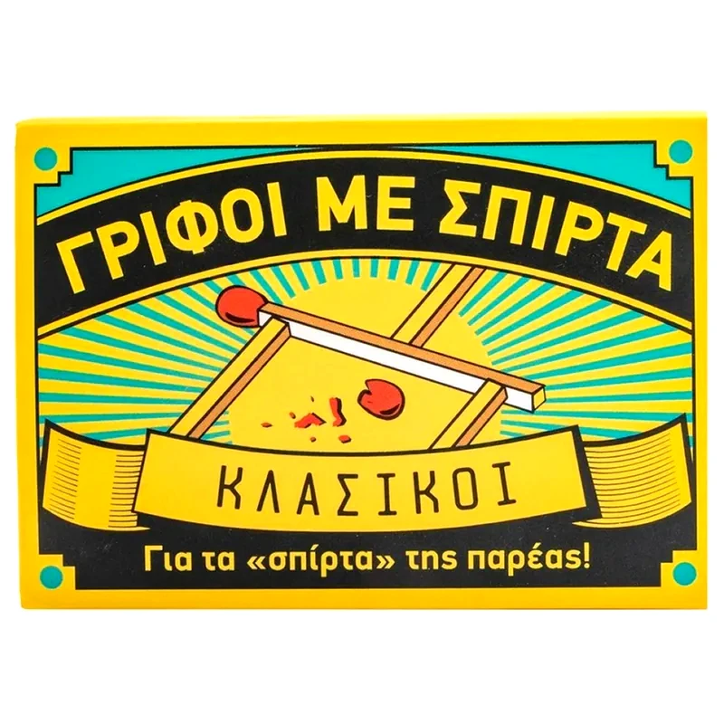 Γρίφοι Με Σπίρτα: Κλασικοί