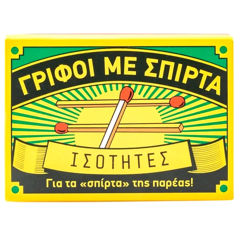 Γρίφοι Με Σπίρτα: Ισότητες