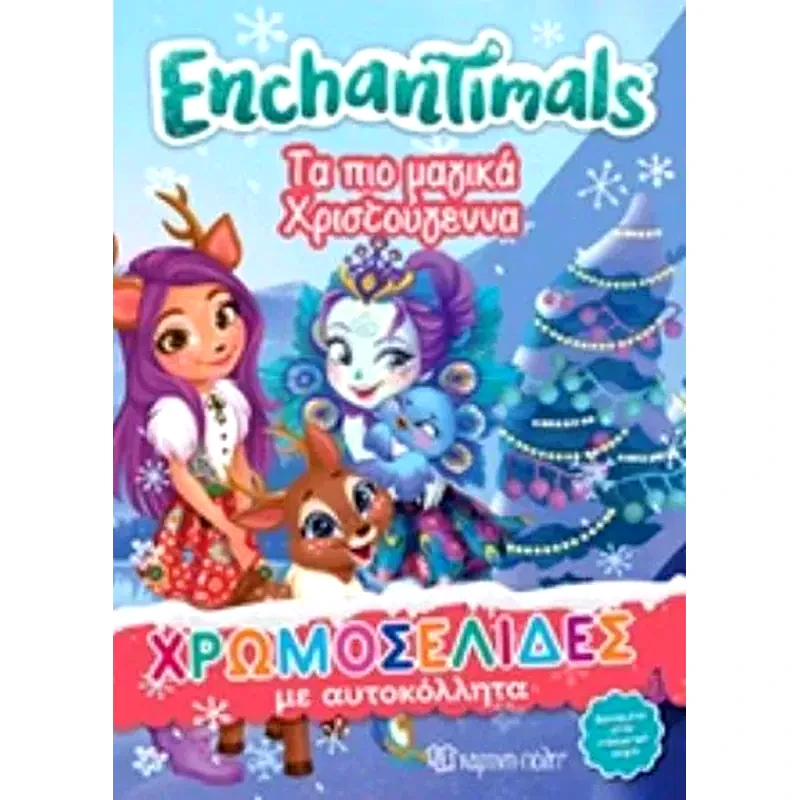 Enchantimals - Χρωμοσελίδες με αυτοκόλλητα No 44 - Τα πιο μαγικά Χριστούγεννα