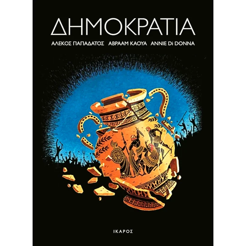 Δημοκρατία