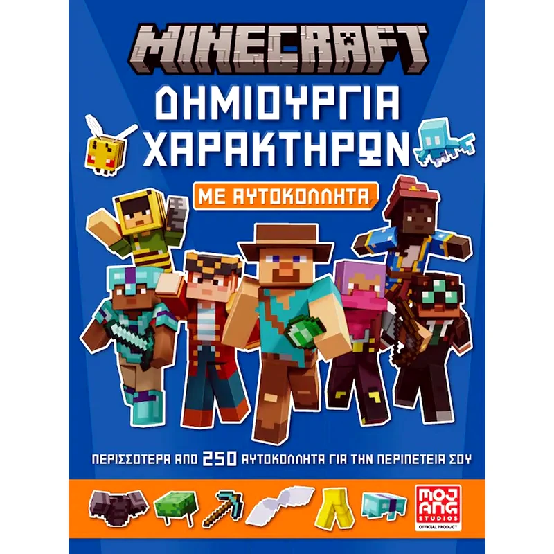 Minecraft – Δημιουργία χαρακτήρων με αυτοκόλλητα