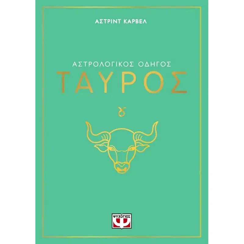 Αστρολογικός οδηγός - Ταύρος