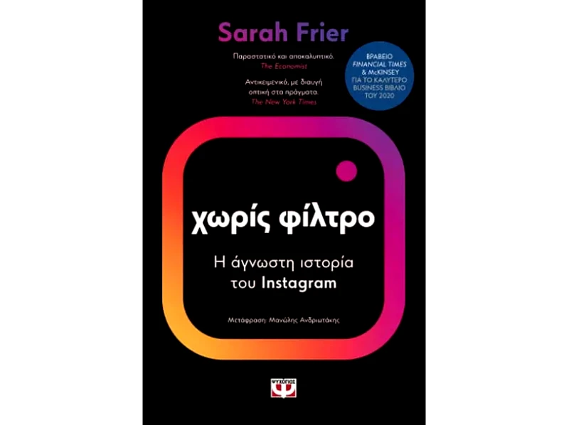 Χωρίς φίλτρο