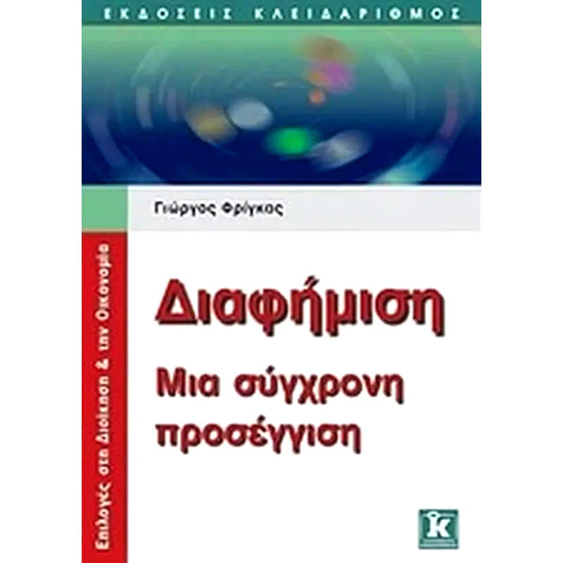 Διαφήμιση