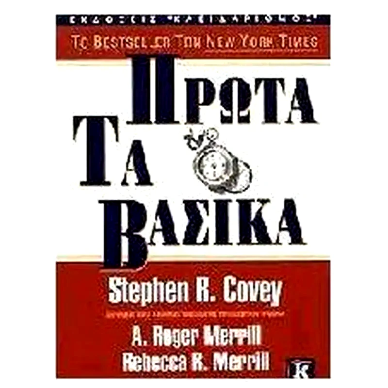Πρώτα τα βασικά
