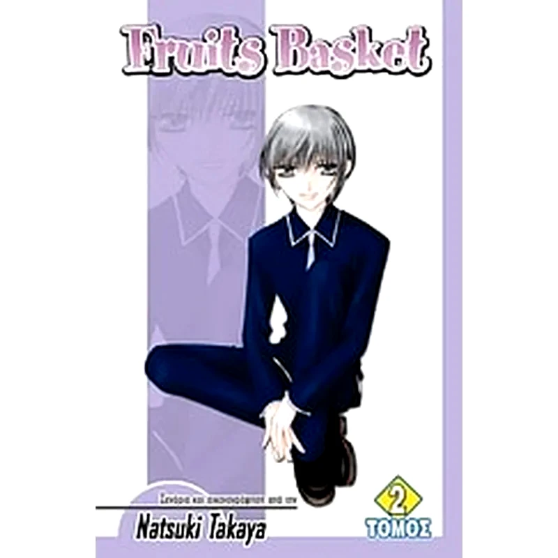 Fruits Basket 2