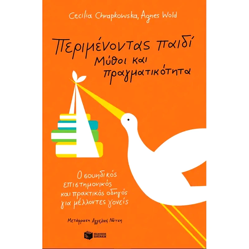 Περιμένοντας παιδί