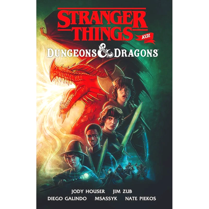 Stranger Things και Dungeons and Dragons